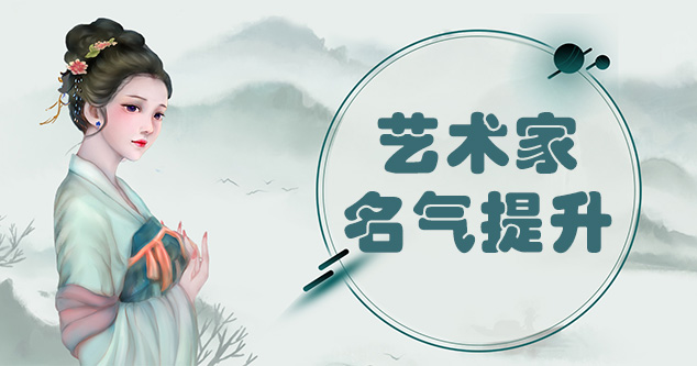 泾县-新手画师可以通过哪些方法来宣传自己?